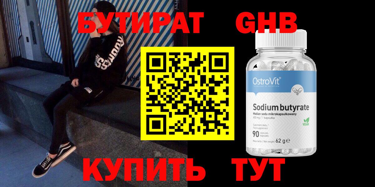 Выборг  БУТИРАТ 99%  Вход с VPN 