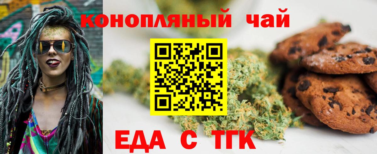 Еда ТГК марихуана  Вход с VPN  Выборг 