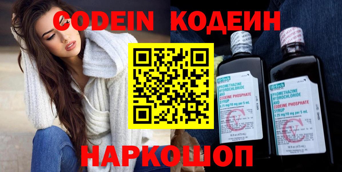 Codein Purple Drank Выборг