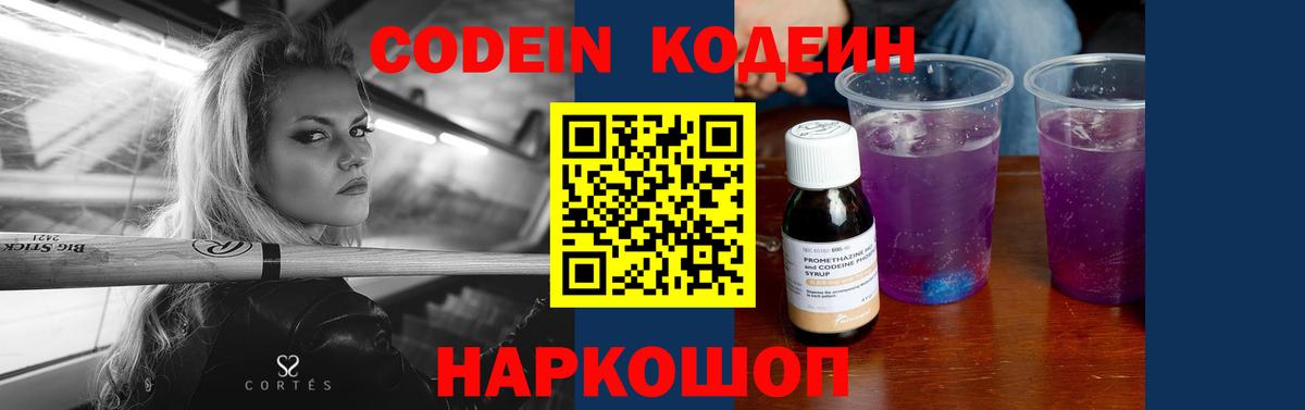 Codein напиток Lean (лин)  Кодеиновый сироп Lean Purple Drank  Вход с VPN  что такое   Выборг 