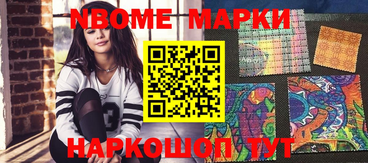 Марки NBOMe 1,8мг Выборг
